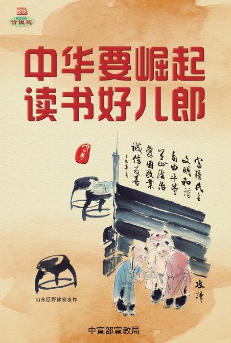 中华要崛起 读书好儿郎