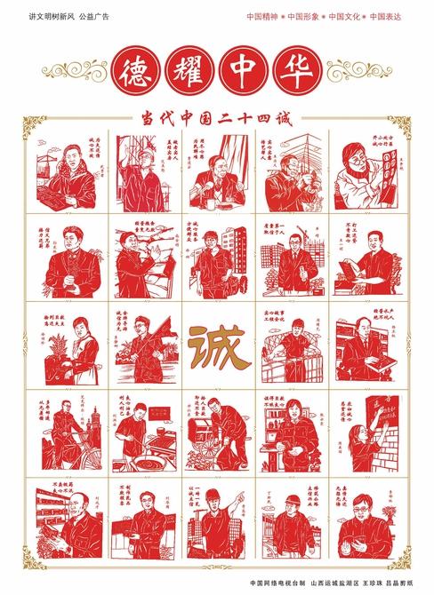 当代中国二十四诚