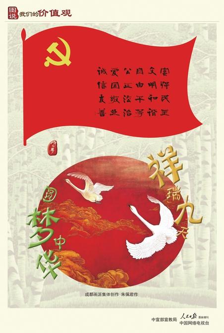 圆梦中华 祥瑞九天