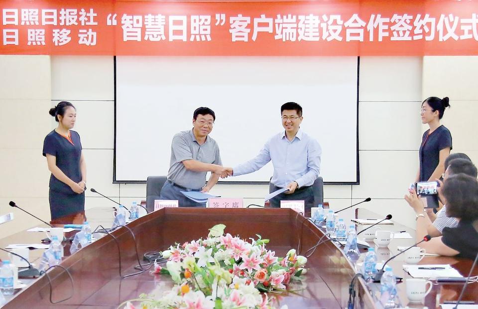 两家共建“智慧日照”客户端