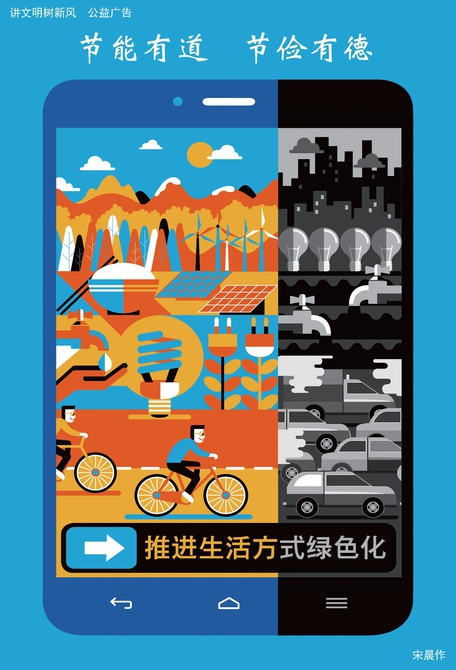 节能有道 节俭有徳