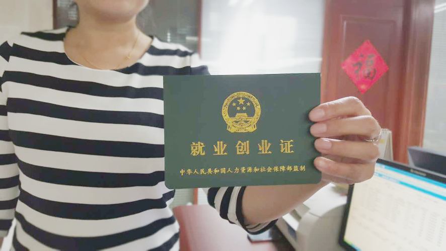 日照城乡就业失业统一登记
