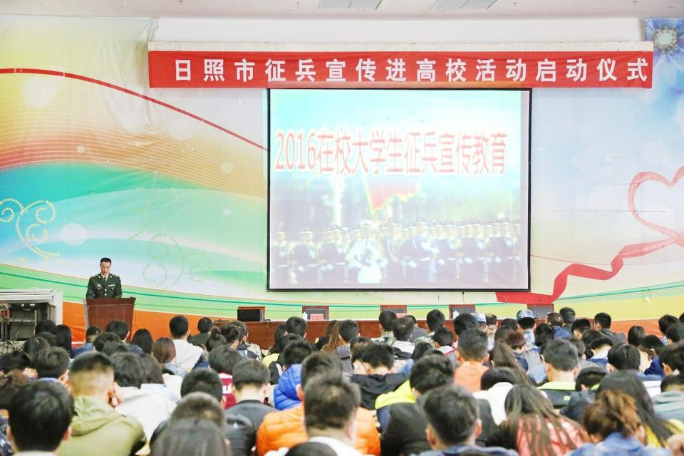 日照市征兵宣传进高校活动启动