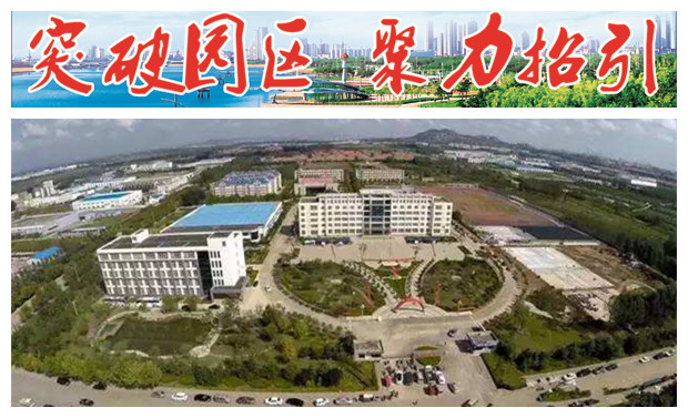 突破园区聚力招引行动计划