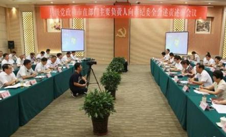 我市首次！县级党政和市直部门主要负责人向市纪委全会述责述廉