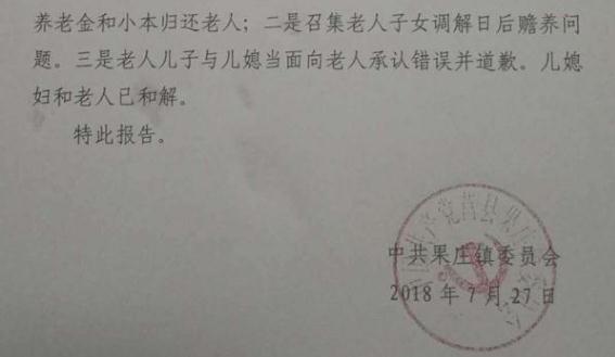 追踪丨儿子儿媳承认错误并致歉，养老金归还老人