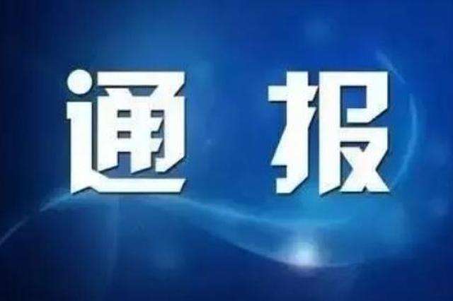 工作日中午饮酒？北京路街道6人被通报！