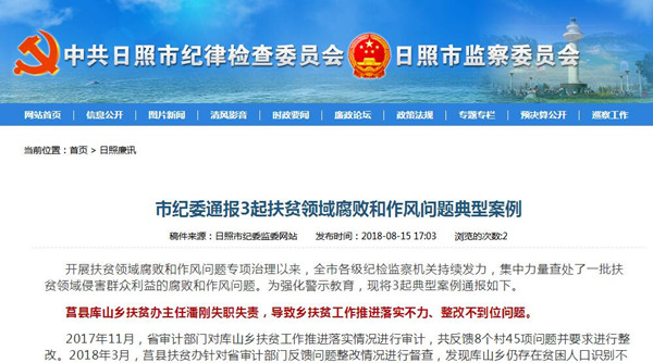 市纪委通报3起扶贫领域腐败和作风问题典型案例
