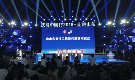 “技能中国行2018—走进山东”日照启动