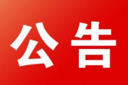 注意！日照这些地方停水！