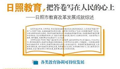 《日照日报》教师节特刊《师道》出版