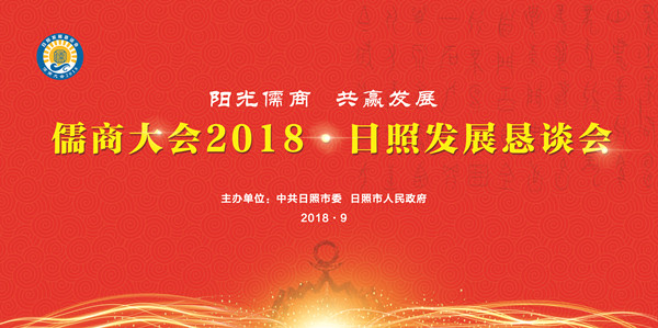 直播回顾｜儒商大会开幕