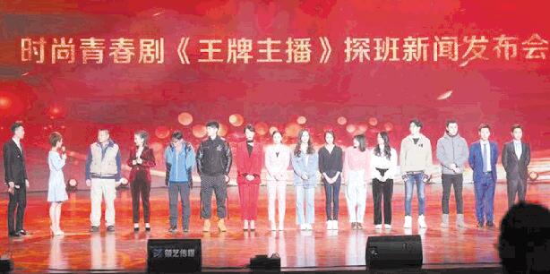 青春励志剧《王牌主播》春节前杀青