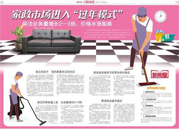 家政市场进入“过年模式”