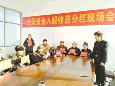 16 户贫困户喜领分红金