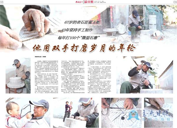 他用双手打磨岁月的年轮