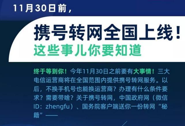 携号转网细则出炉