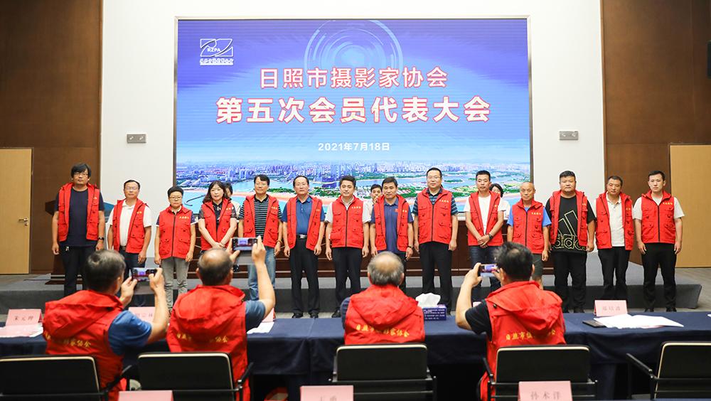 日照市摄影家协会第五次会员代表大会胜利召开