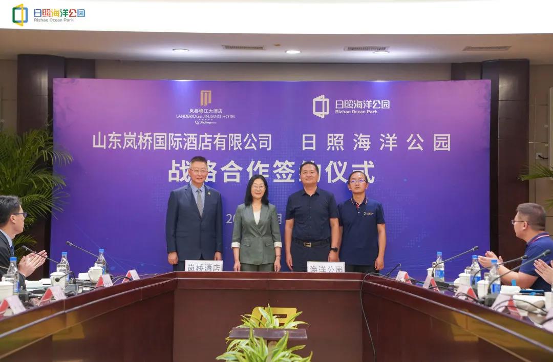 日照海洋公园与岚桥锦江大酒店达成战略合作，探索旅游发展新模式