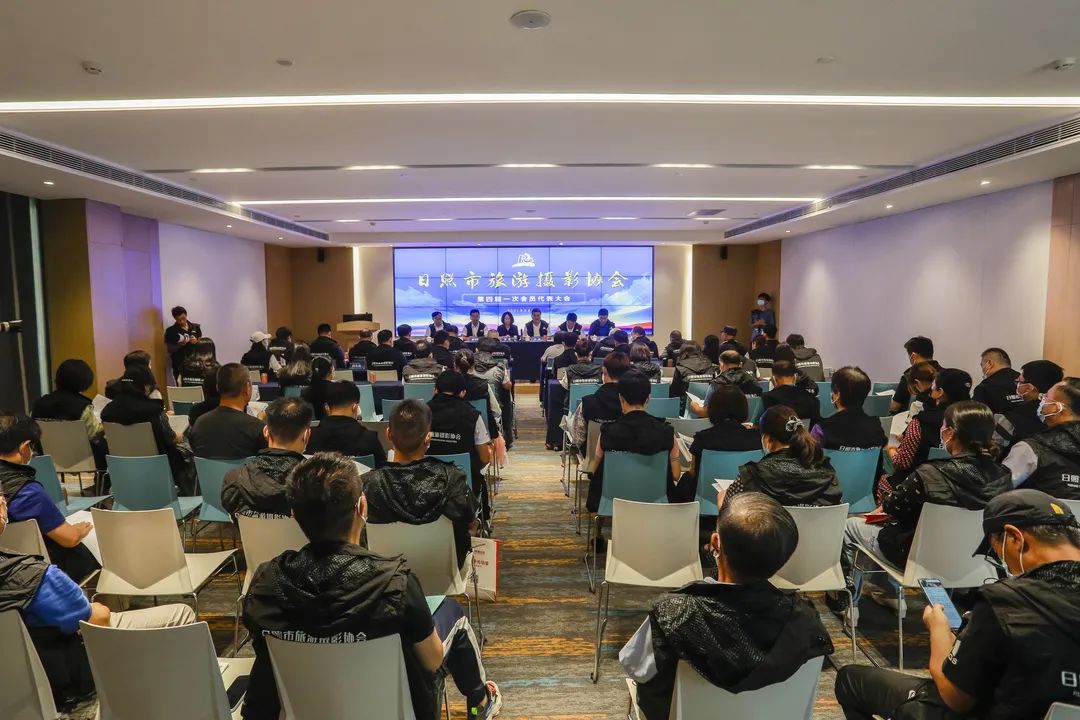 日照市旅游摄影协会第四届一次会员代表大会召开