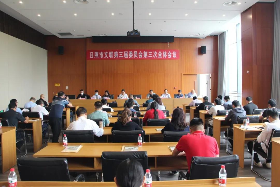 日照市文联三届三次全委会议召开 日照市文艺工作者职业道德建设委员会成立