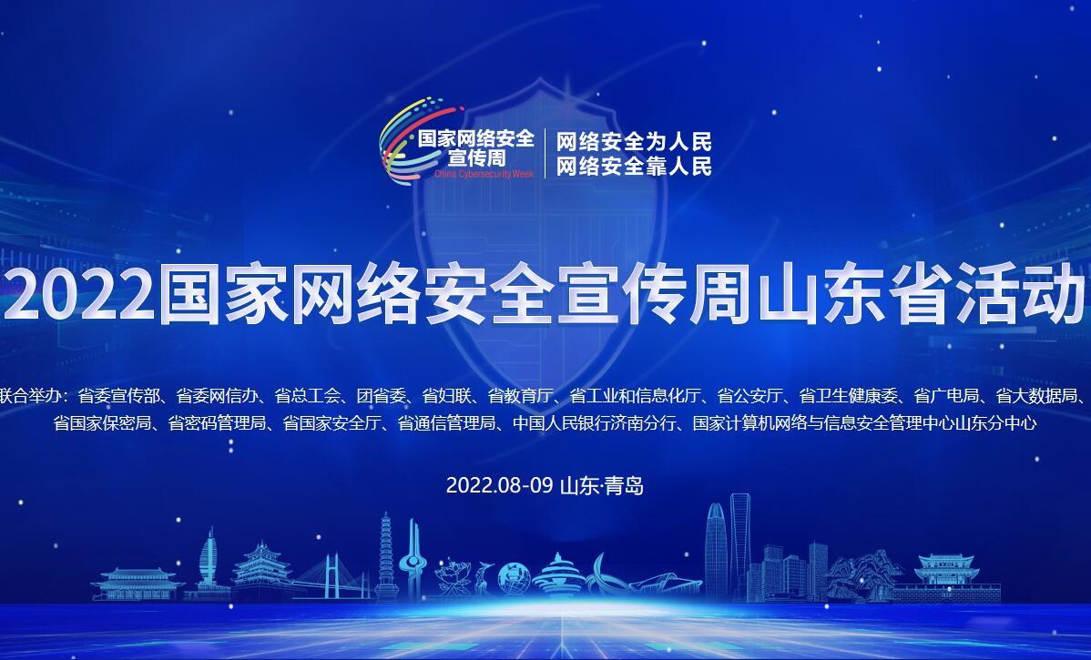国家网络安全宣传周