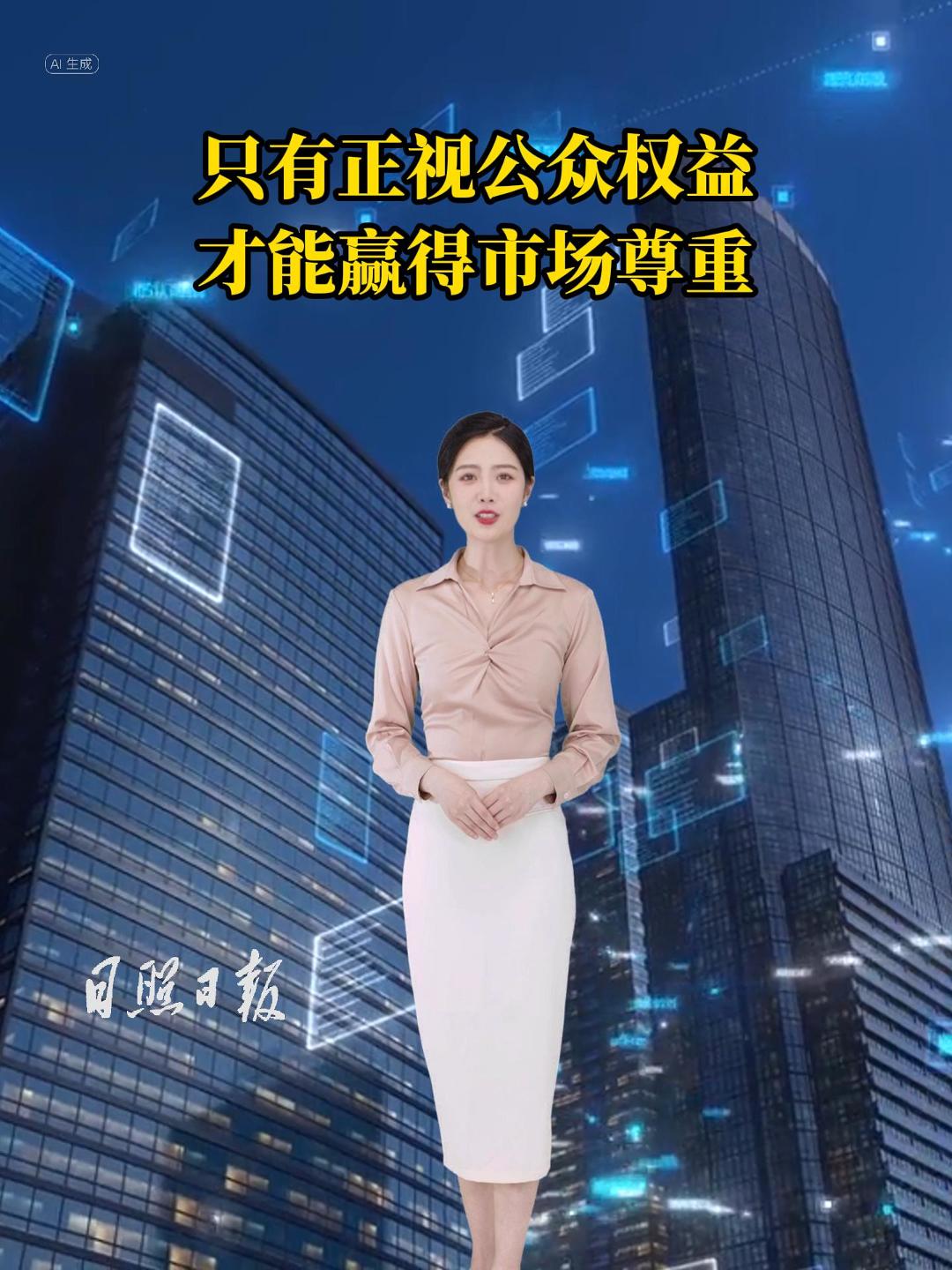 海曲微评 | 只有正视公众权益 才能赢得市场尊重