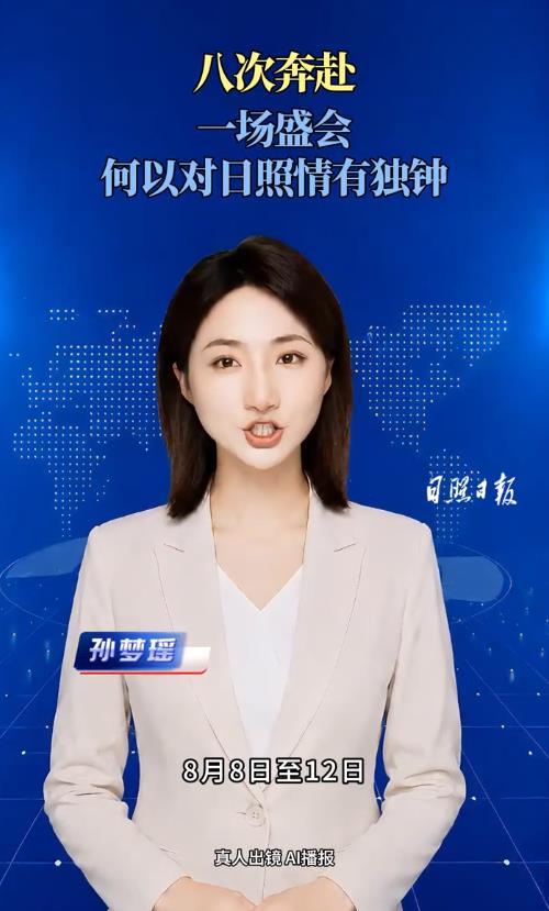 八次奔赴 一场盛会 何以对日照情有独钟
