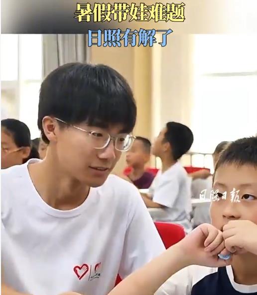 暑假带娃难题 日照有解了