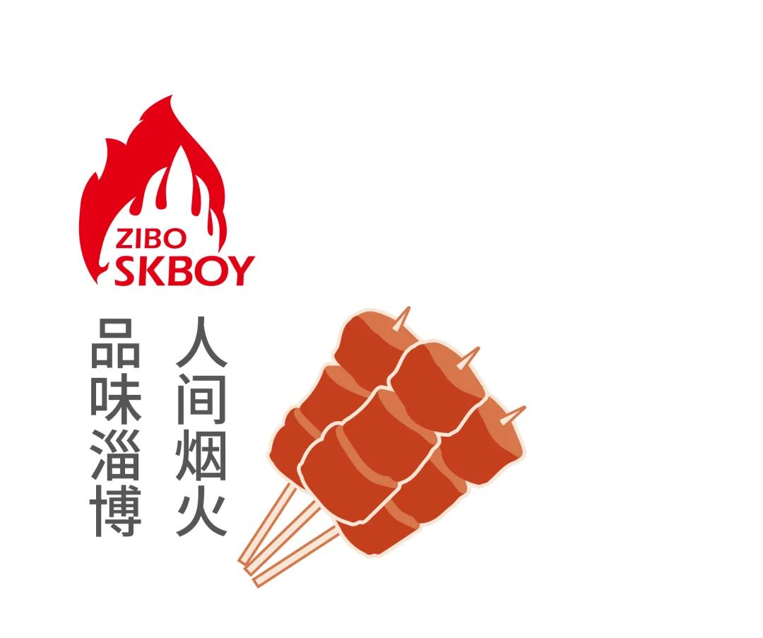 淄博烧烤吉祥物0707sk宝茶器与烟火共舞