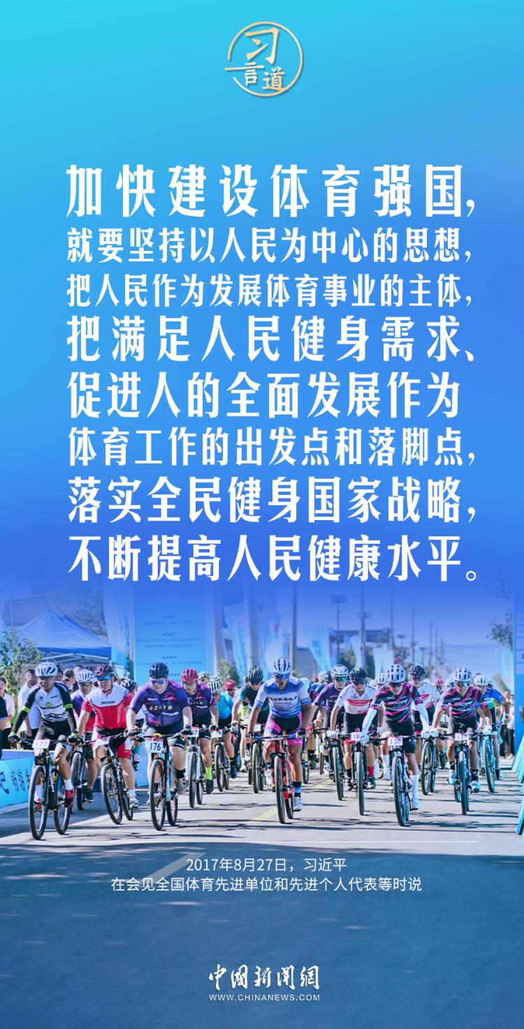 【青春主场】习言道丨体育强则中国强,国运兴则体育兴-日照要闻-日照