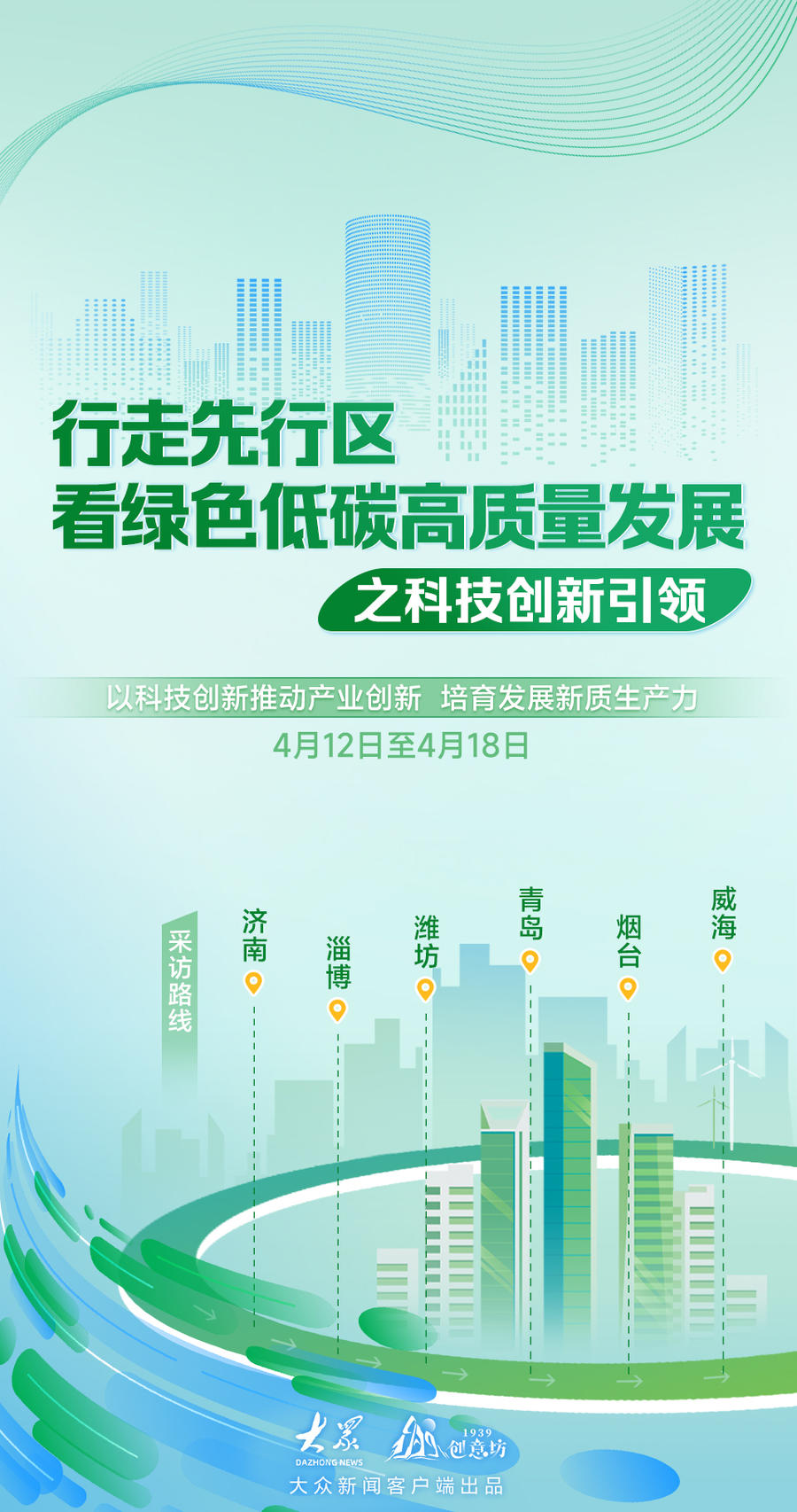 “行走先行区 看绿色低碳高质量发展”主题采访活动启动-日照要闻-日照新闻网-日照第一门户网站 日照新闻-日照日报-黄海晨刊
