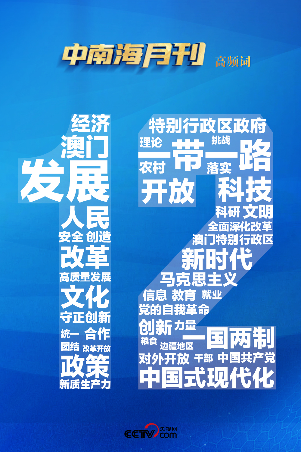 天天学习丨中南海月刊(2025.01)-日照要闻-日照新闻网-日照第一门户网站 日照新闻-日照日报-黄海晨刊